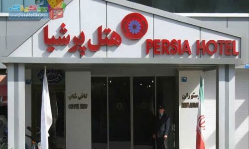 Persia Hotel Ahvaz